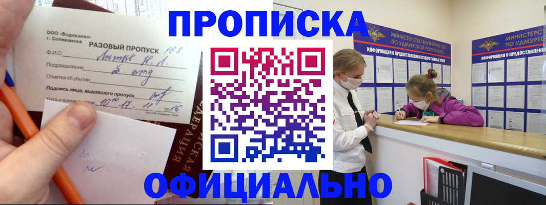 прописка для работы в Тихорецке