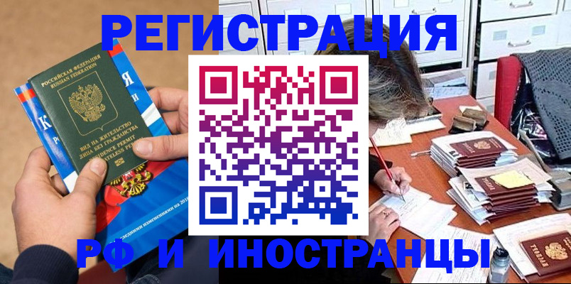 прописка в Тихорецке