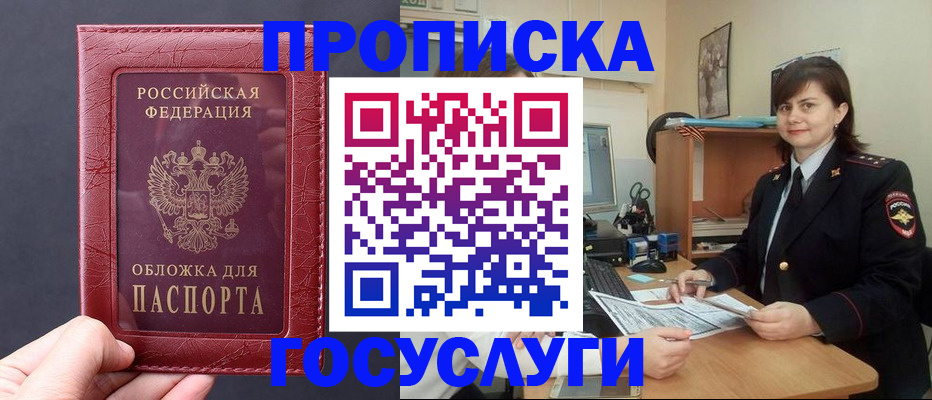 прописка штамп в Тихорецке