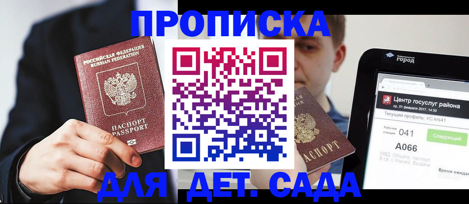 временная регистрация для школы в Тихорецке