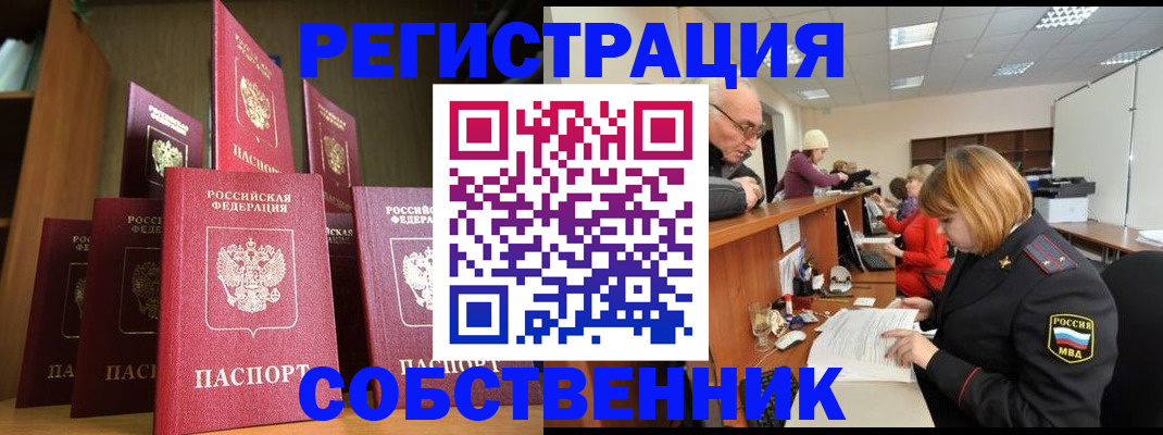 прописка регистрация в Тихорецке